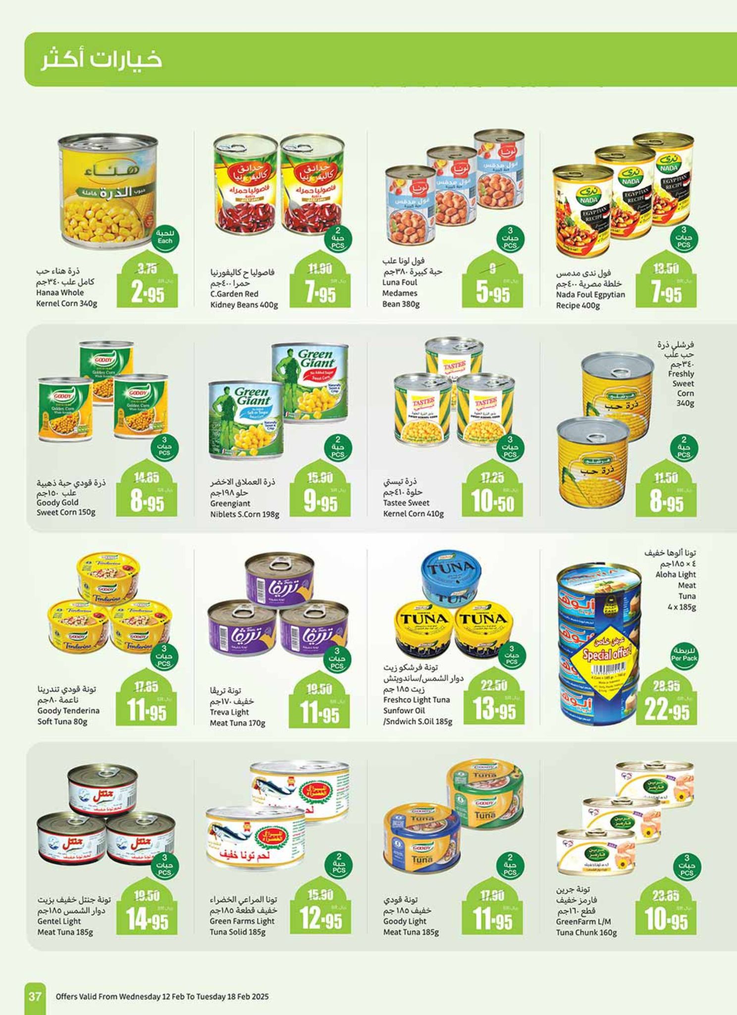 abdullah-alothaim-markets offers from 12feb to 18feb 2025 عروض أسواق عبد الله العثيم من 12 فبراير حتى 18 فبراير 2025 صفحة رقم 36